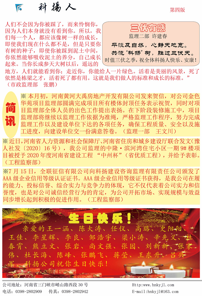 第七期1、4版_副本_副本.jpg